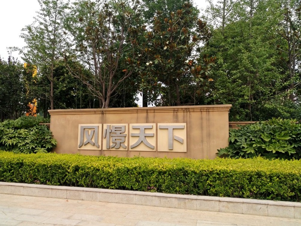 西安市長安區風憬天下.jpg